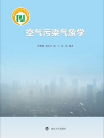 空气污染气象学
