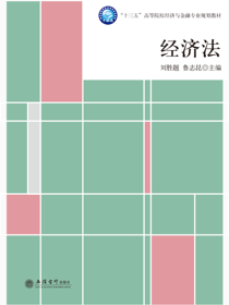 经济法