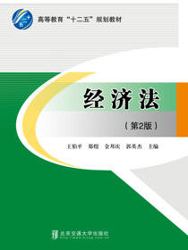 经济法（第2版）