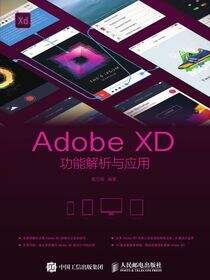 Adobe XD功能解析与应用