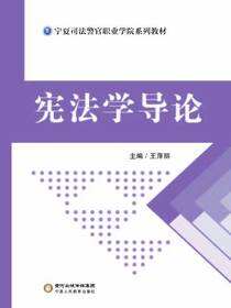 宪法学导论