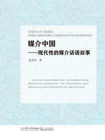 媒介中国