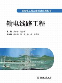 输电线路工程