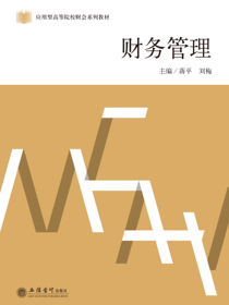 财务管理