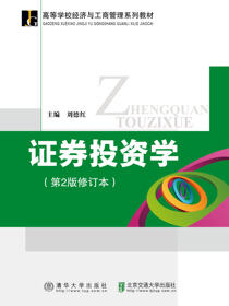 证券投资学