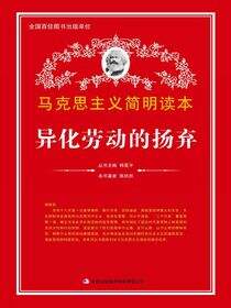 异化劳动的扬弃