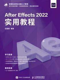 After Effects 2022实用教程