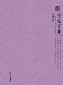 金紫宰相