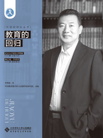 教育的回归