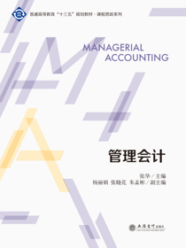 管理会计