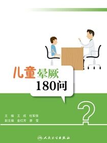 儿童晕厥180问