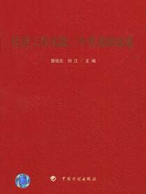 经济工作实践三个代表的探索