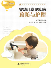 婴幼儿常见疾病预防与护理