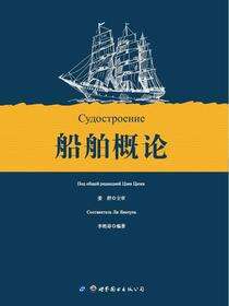 船舶概论