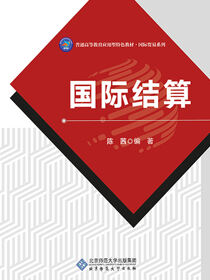 国际结算