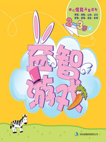 益智游戏(2-3岁上)