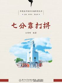 七分靠打拼