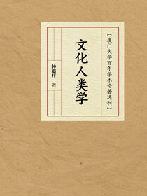 文化人类学