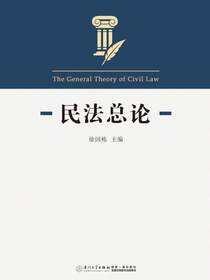 民法总论