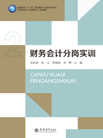 财务会计分岗实训