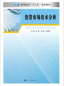 投资市场技术分析