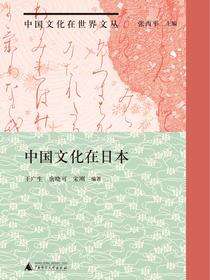 中国文化在日本