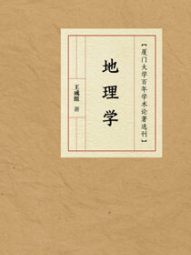 地理学