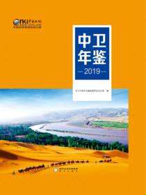 中卫年鉴.2019