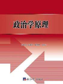 政治学原理