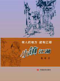 小镇江湖