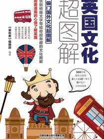 英国文化超图解，每天聊点英国文化