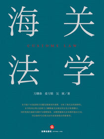 海关法学