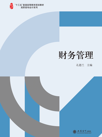 财务管理