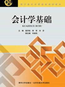 会计学基础