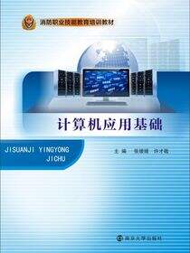 计算机应用基础