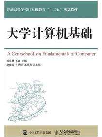 大学计算机基础