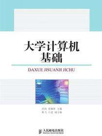 大学计算机基础
