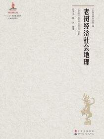 老挝经济社会地理