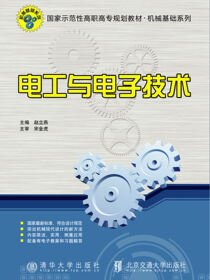 电工与电子技术