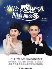 为什么感恩的人拥有那么多