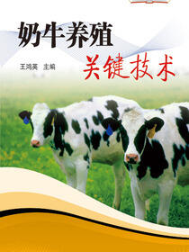 农民致富大讲堂系列：奶牛养殖关键技术