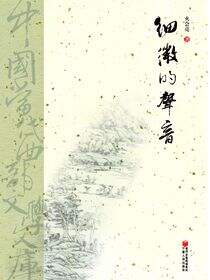 细微的声音
