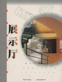 台湾室内系列.展示厅