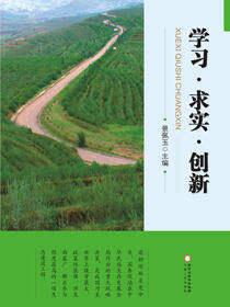 学习·求实·创新