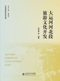 大运河河北段旅游文化开发