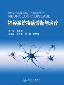 神经系统疾病诊断与治疗