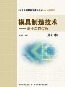 模具制造技术