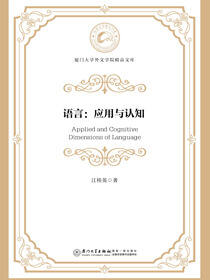 语言：应用与认知