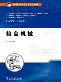 粮食机械