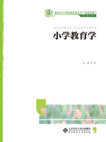 小学教育学